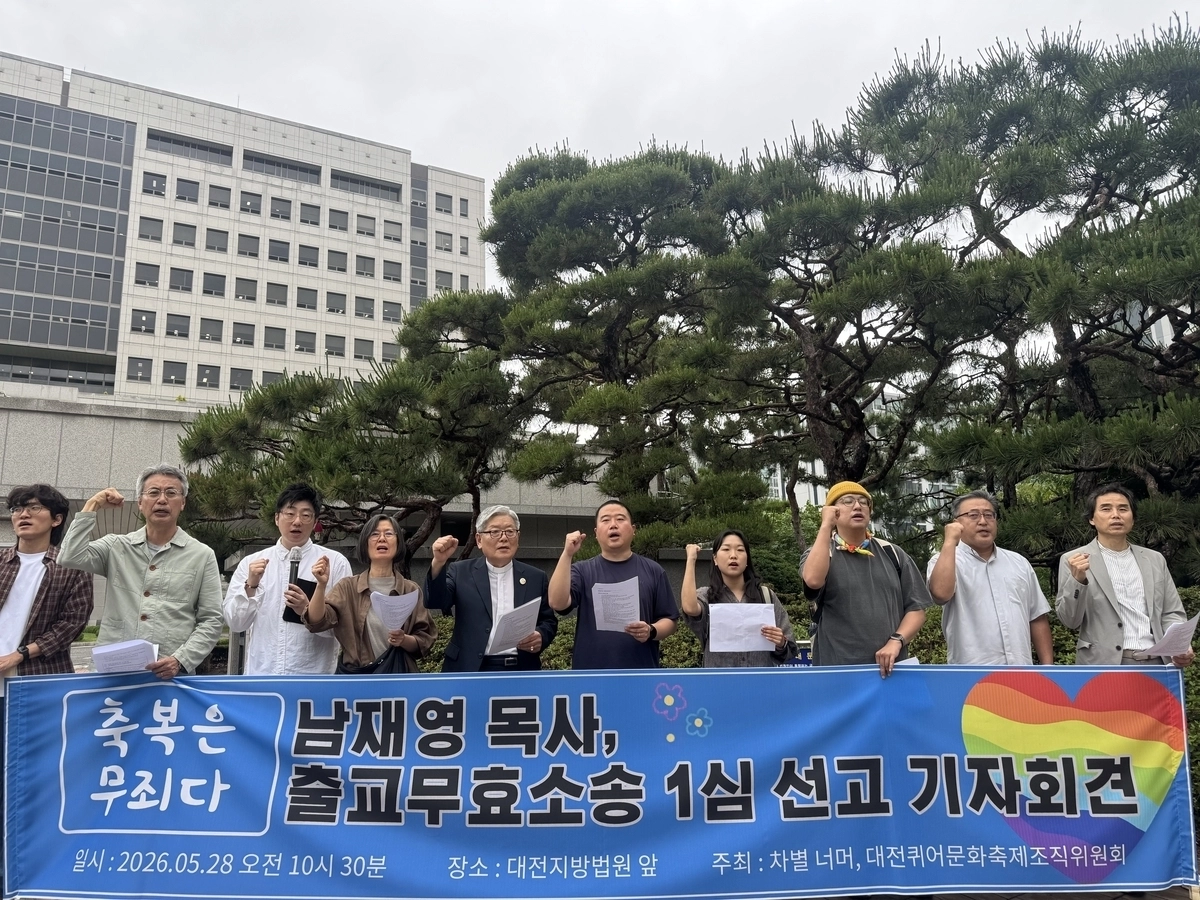 퀴어축제에 참석해 동성애 찬동·동조 발언을 했다는 이유로 내린 출교 조치에 대해 법원이 무효 결정을 내린 28일 대전지법 앞에서 남재영 목사와 퀴어문화축제 조직위원회 관계자들이 발언하고 있다. 대전 연합뉴스