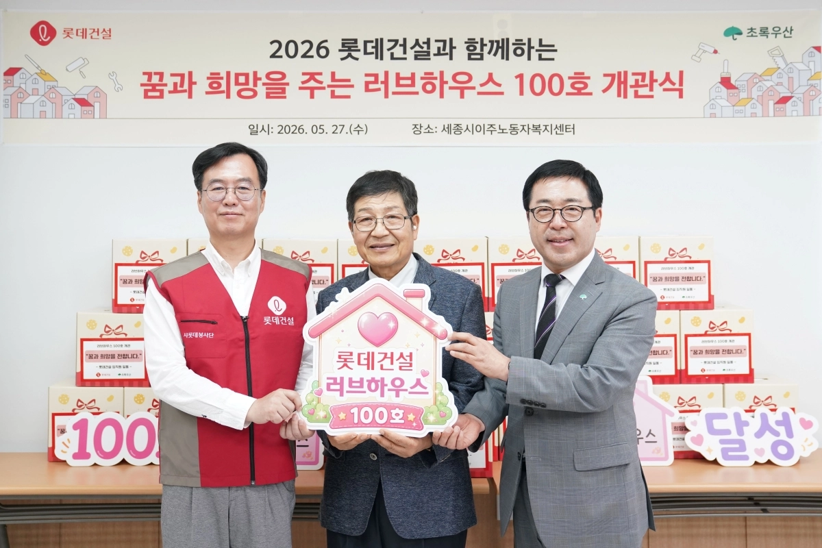 오일근(왼쪽) 롯데건설 대표와 박경규(가운데) 세종시 이주노동자 복지센터 센터장, 여승수 초록우산 어린이재단 사무총장이 27일 ‘꿈과 희망을 주는 러브하우스 100호’ 개관식을 갖고 기념 촬영을 하고 있다. 롯데건설 제공
