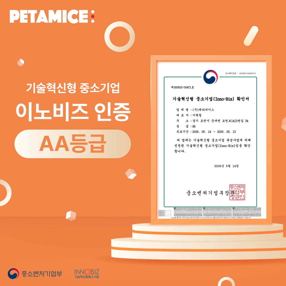페타마이스 제공
