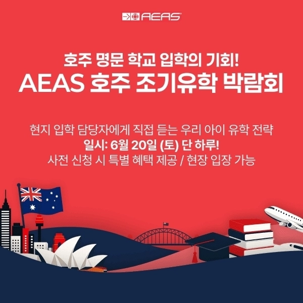 AEAS 제공