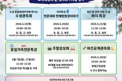 “맨눈으로 수성 보기”…강서별빛우주과학관, 6월 맞이 프로그램