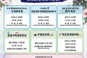 “맨눈으로 수성 보기”…강서별빛우주과학관, 6월 맞이 프로그램