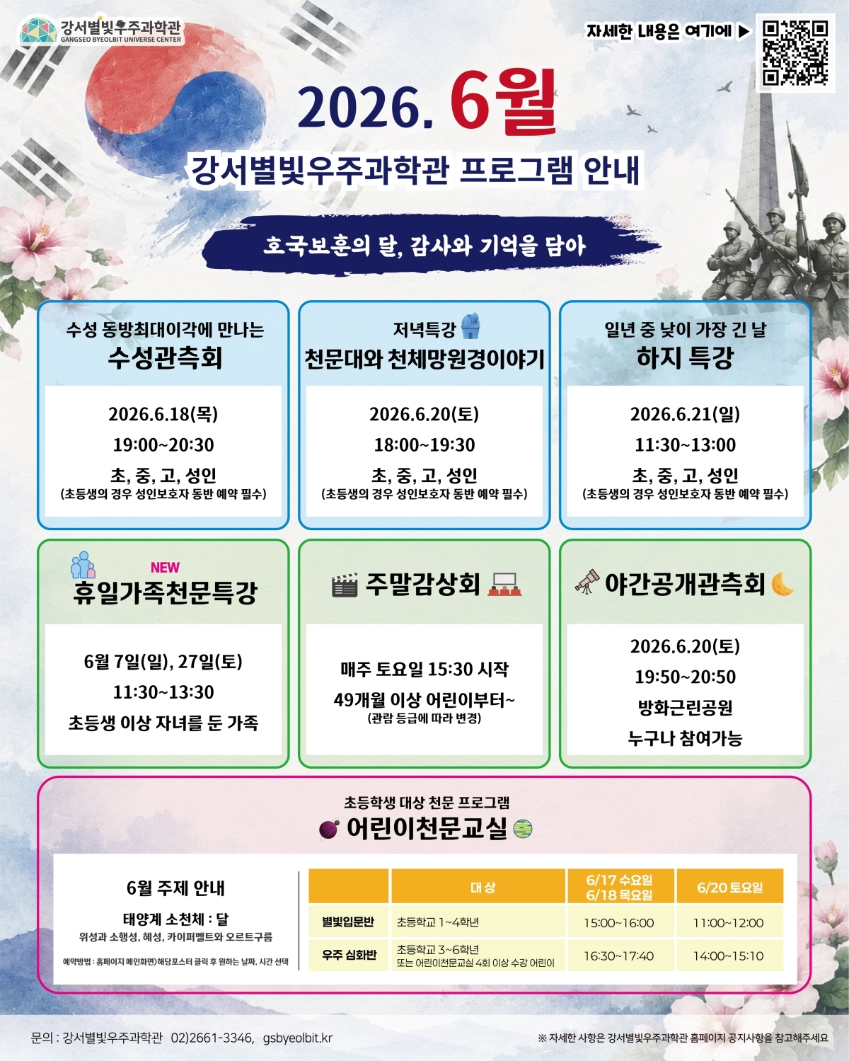강서별빛우주과학관 6월 프로그램