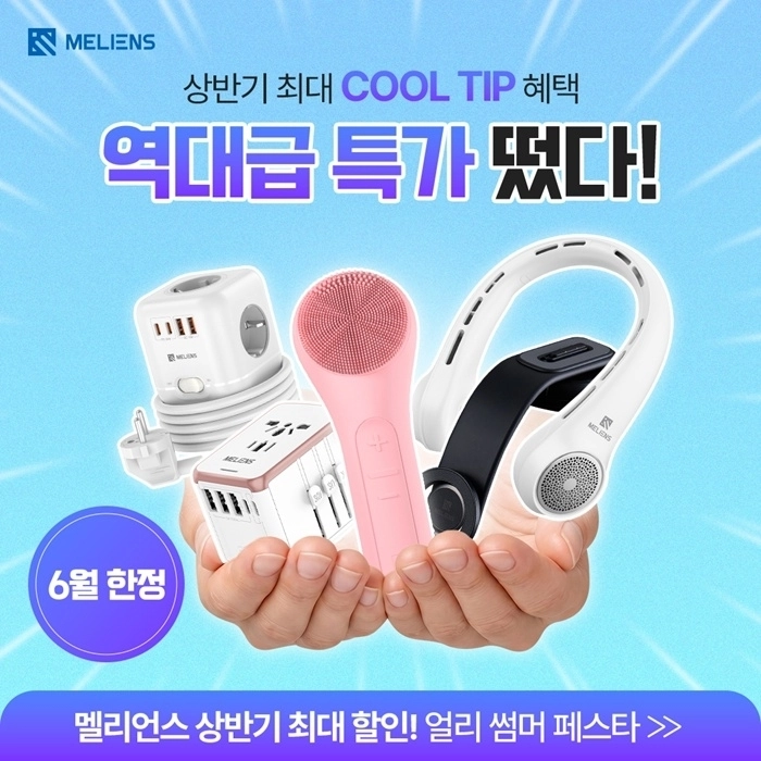멜리언스 제공