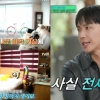 이준 “성공 보여주려 전셋집 자가로 거짓말”…당시 방송 화면까지 공개