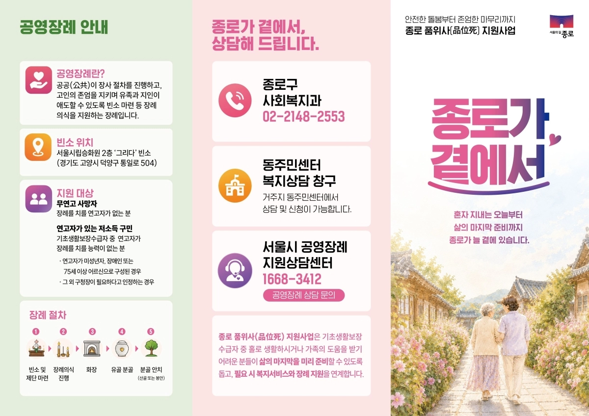 종로구 ‘품위사 지원사업’ 안내 책자