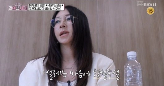 KBS1 예능 ‘황신혜의 같이 삽시다’ 방송화면 캡처