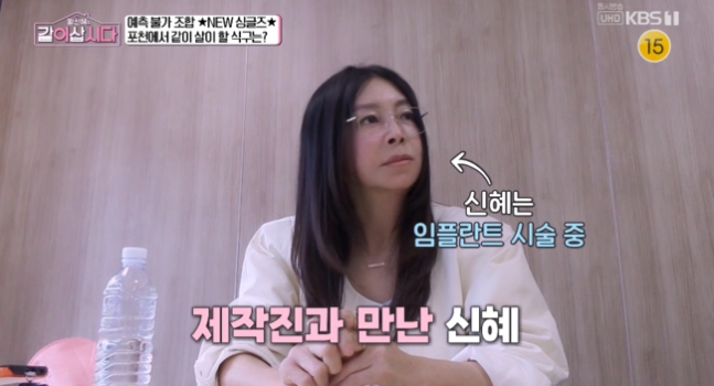 KBS1 예능 ‘황신혜의 같이 삽시다’ 방송화면 캡처