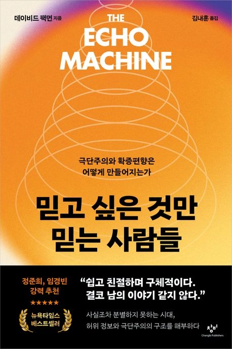 ‘믿고 싶은 것만 믿는 사람들’
