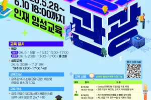 광주관광공사, 지역 관광기업 ‘AI 실무인재’ 양성 시동