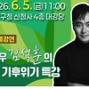“김석훈 강의도 듣고 환경 체험부스 둘러보세요” 동작구, 환경의날 기념행사