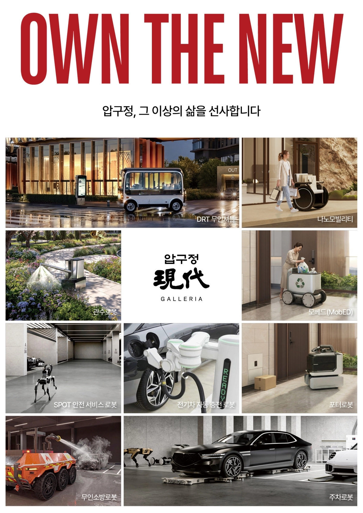 현대건설 ‘로보틱스 라이프’. 현대건설 제공