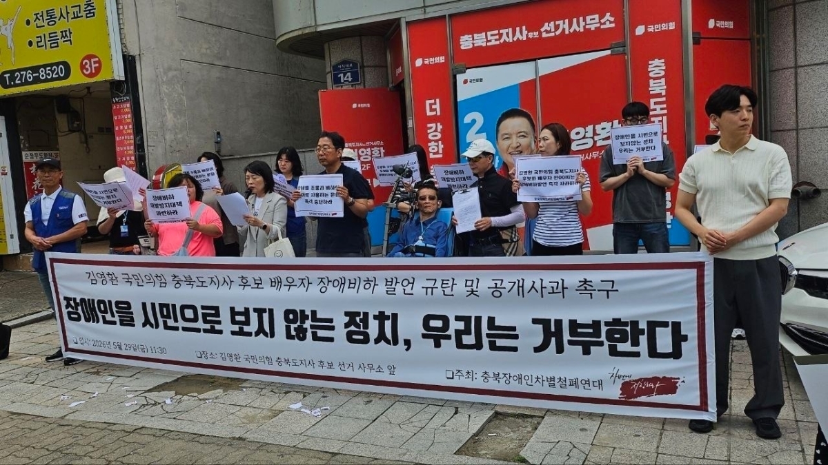 충북장애인차별철폐연대가 29일 국민의힘 김영환 충북지사 후보 선거사무소 앞에서 김 후보 배우자가 장애인 비하 발언을 했다며 김 후보 측에 공개 사과를 요구하고 있다. 충북장애인차별철폐연대 제공.