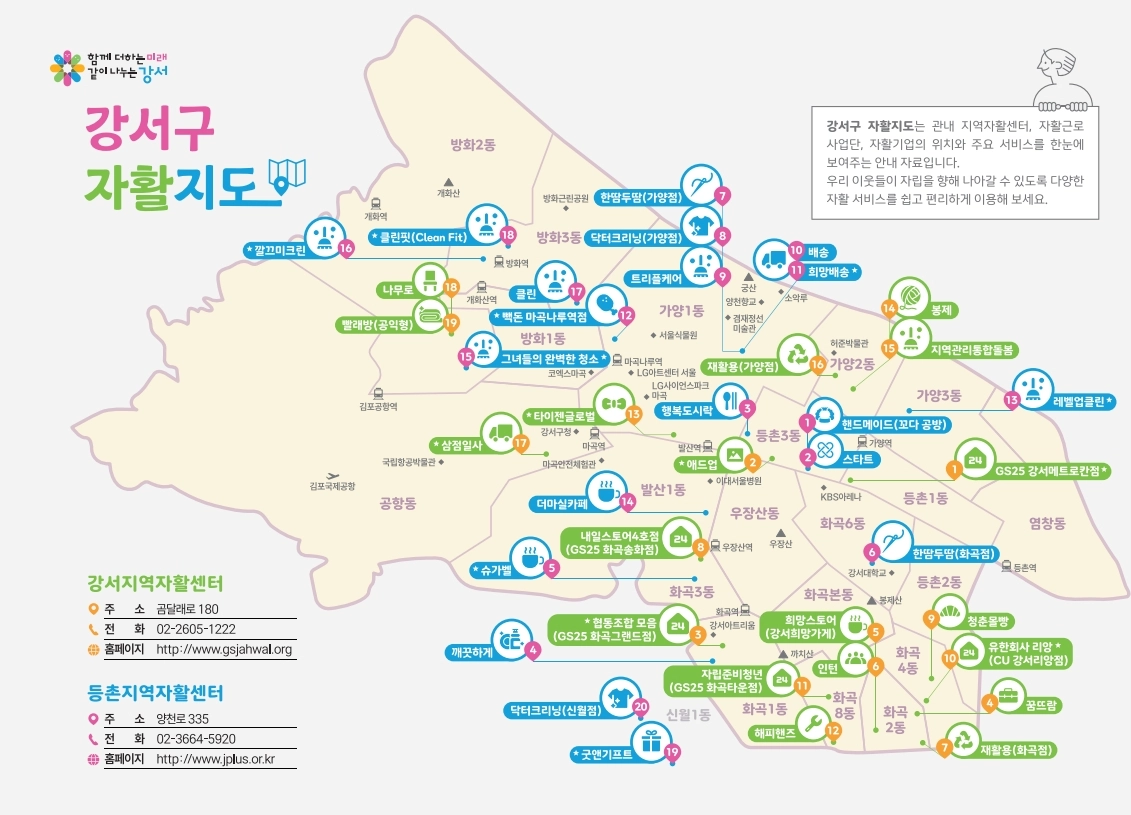 서울 강서구 자활지도