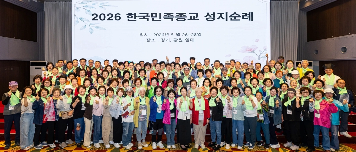 (사진 : 한국민족종교협의회 제공)