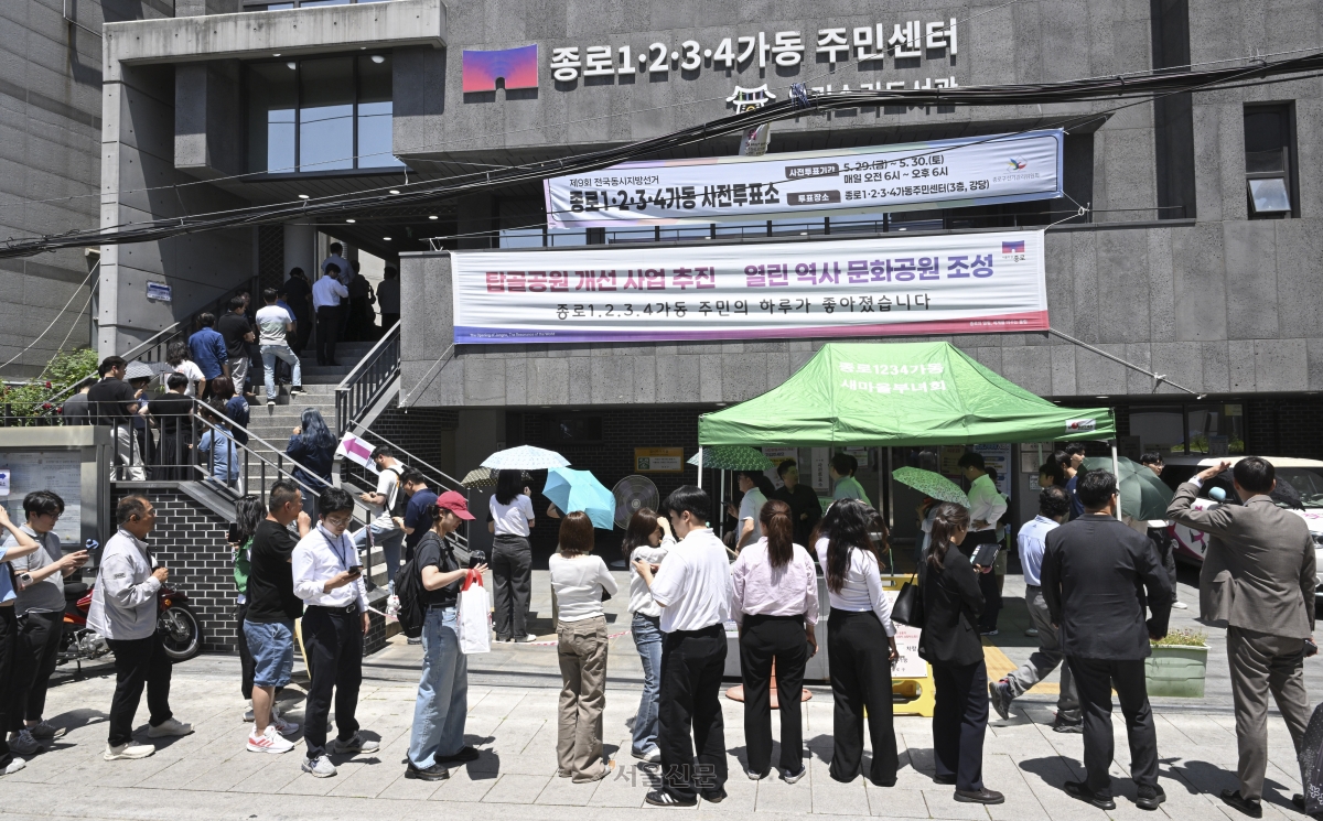 제9회 전국동시지방선거 사전투표 첫날인 29일 서울 종로구 종로1·2·3·4가동 주민센터에 마련된 사전투표소에서 유권자들이 대기하고 있다. 2026.5.29 이지훈 기자