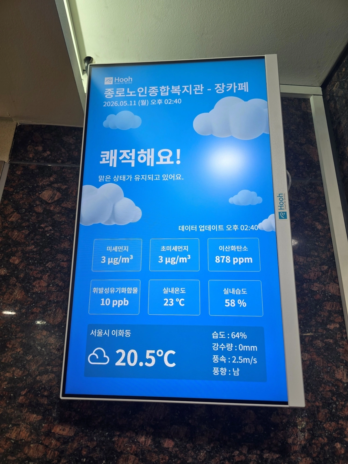 종로노인종합복지관 공기질 관리