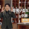 누구에게나 열려 있는 성북구립도서관…수어 버전 도서관 이용 영상 공개
