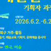예술 역량 키우세요…강북문화재단, 기획자 과정 모집