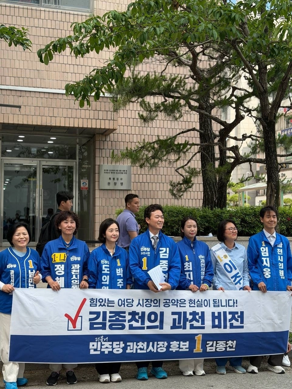 김종천 민주당 과천시장 후보가 사전투표 첫날인 29일, 민주당 과천 도의원·시의원 후보들과 함께 합동 정책 기자회견을 열고 있다. 김종천 캠프 제공