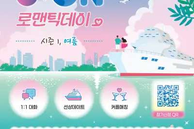 울산 직장인 미팅 ‘유온 로맨틱데이’… 6월 26일 선상 데이트