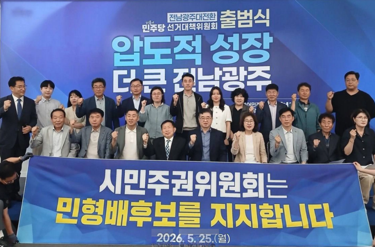 전남 서남권 대학 교수 등이 참여한 ‘시민주권위원회’가 지난 25일 민형배 민주당 전남광주통합특별시장 후보 지지 선언을 하고 있다. 민형배 선거사무소 제공