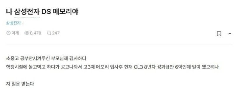 삼성전자에 재직 중인 네티즌 A씨가 “학창시절에 놀고먹다 공고 나와서 삼성전자 메모리사업부에 입사해 성과급 6억을 받는다”는 취지의 글을 올렸다 삭제했다. 자료 : 블라인드