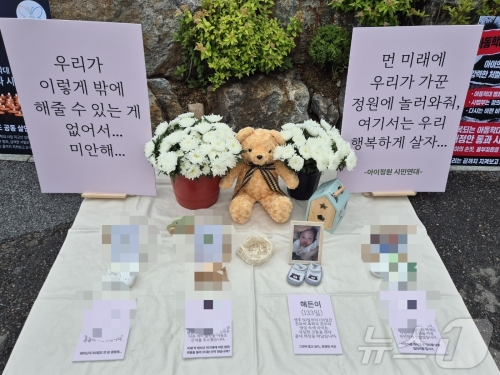 시민단체 ‘아이정원 시민연대’가 28일 오전 경기 의정부지방법원 앞에서  ‘양주 3살 아이 학대 치사 사망사건’과 관련해 숨진 아이를 추모하고 피켓 시위를 하고 있다.[뉴스1]