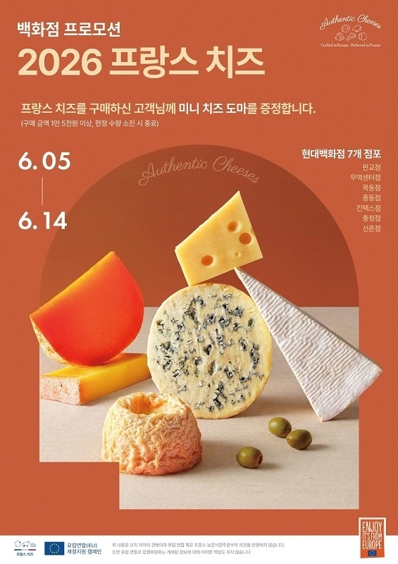 프랑스 국립 낙농협의회 제공