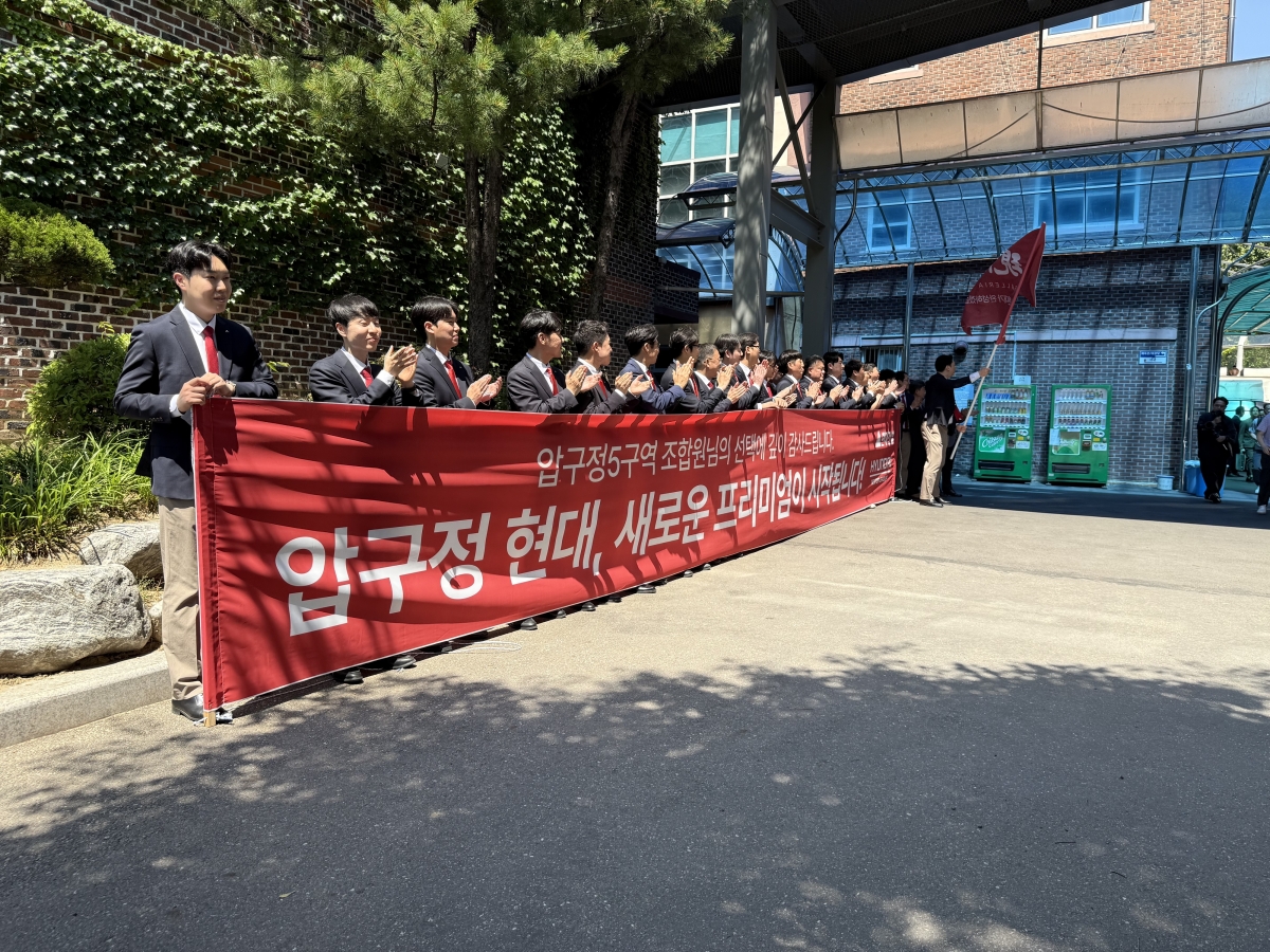 압구정5구역 재건축정비사업 조합원 총회가 열린 30일 오후 투표를 통해 시공사로 선정된 현대건설 관계자들이 조합원들에게 감사 인사를 하며 박수를 치고 있다. 허백윤 기자