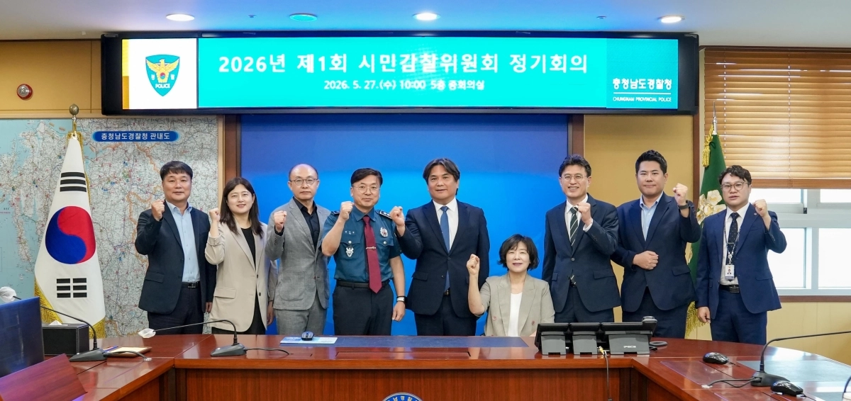충남경찰청 ‘2026년도 제1회 시민감찰위원회’ 정기회의가 열리고 있다. 충남경찰청 제공