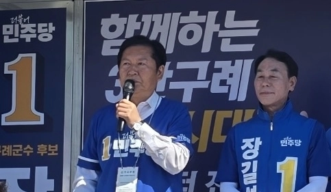 정청래 민주당 당대표와 장길선 구례군수 후보가 유세를 하고 있다.