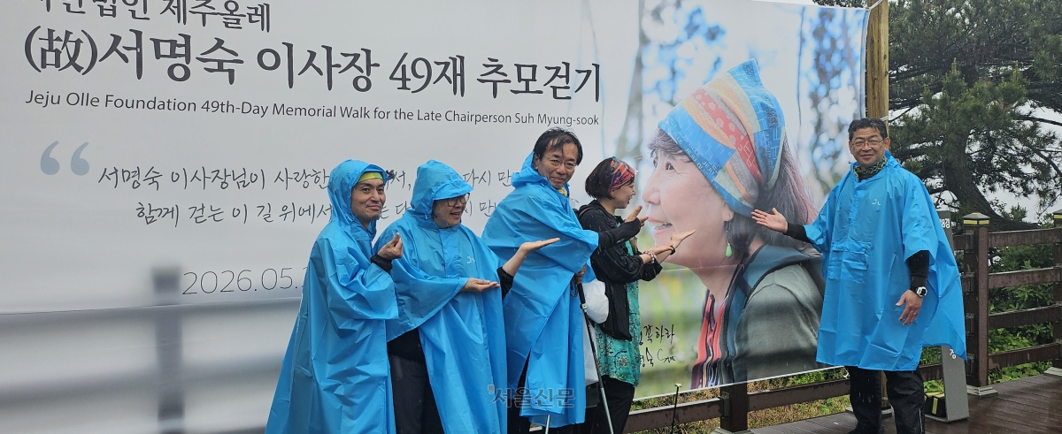 안은주 제주올레 대표가 지난 25일 서명숙 이사장 49재 추모걷기대회에서 일본 미야기 올레 관계자들과 기념촬영을 하고 있다. 제주 강동삼 기자