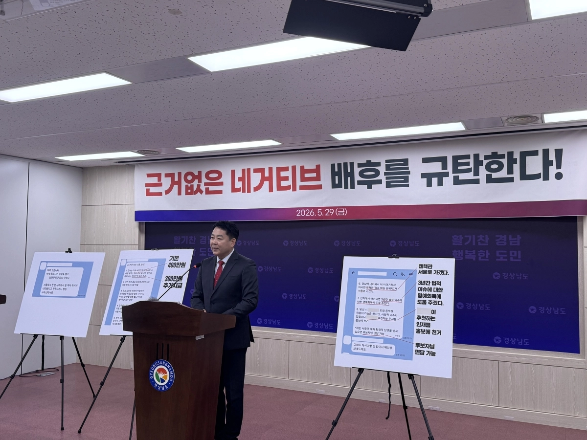 박완수 후보 캠프 유해남 수석대변인이 지난 29일 경남도청 프레스센터에서 더불어민주당 측 회견에 반박하며 AI 가짜 영상 제작자 A씨와 김경수 후보 캠프 간 유착 의혹을 제기하고 있다. 2026.5.29. 이창언 기자