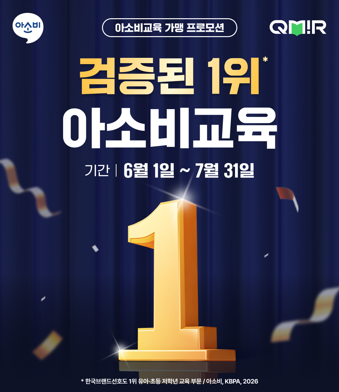 (사진 제공: 아소비교육)