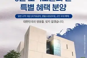 광릉 더 크레스트, 국가유공자·군인·경찰·소방 대상 프로모션 진행