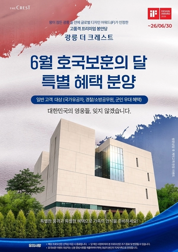 (사진=광릉 더 크레스트 제공)