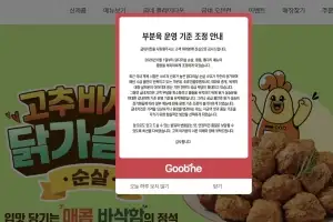 굽네치킨, 순살 중량 100g 줄인다…‘가격은 그대로’