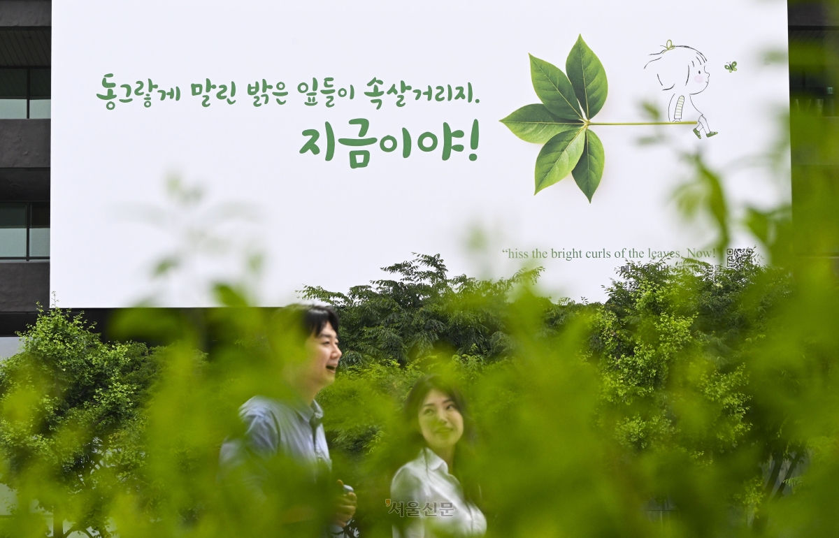 1일 서울 종로구 교보생명 외벽에 광화문글판 여름 편이 내걸려 있다. 이번 문안은 미국의 대표 시인인 메리 올리버의 시 ‘마지막 날들’에서 발췌한 “동그랗게 말린 밝은 잎들이 속살거리지, 지금이야!”다. 작은 잎사귀가 피어나는 순간조차 치열한 노력과 용기가 필요한 것처럼, 자신의 가능성을 믿고 과감히 도전할 때 우리의 삶도 활짝 피어날 수 있다는 격려와 응원의 메시지가 담겨 있다. 2026.6.1 이지훈 기자