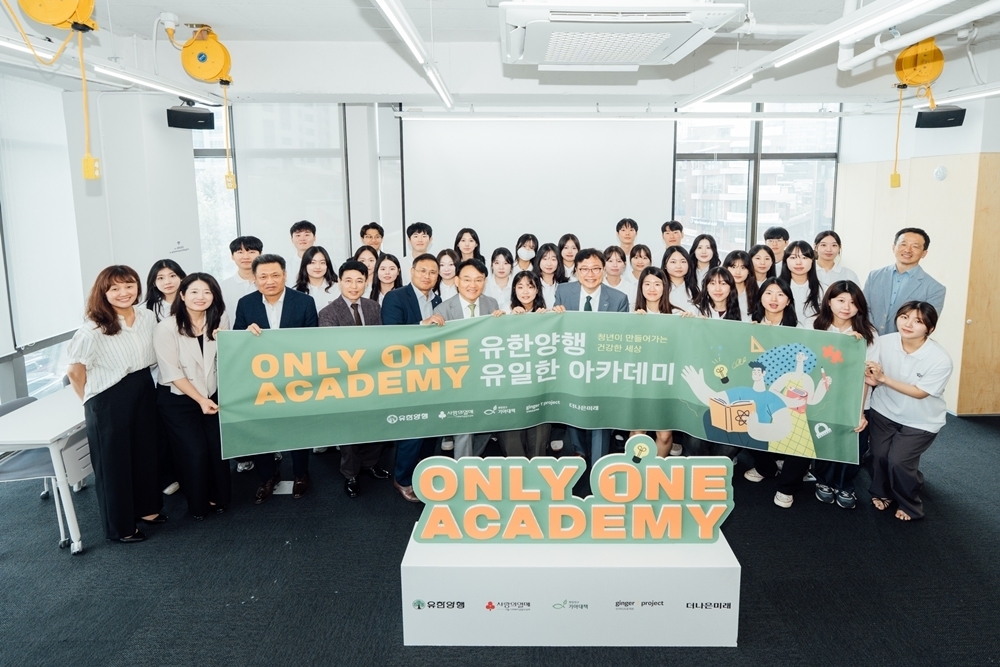 고 유일한 박사의 정신을 이어받아 지난해 첫 출범한 유일한 아카데미의 모습. 유일한 아카데미는 청년들의 시선으로 사회문제를 바라보고 보건, 복지, 노인 등 다양한 사회문제의 해결 방안을 강구한다. 유한양행 제공