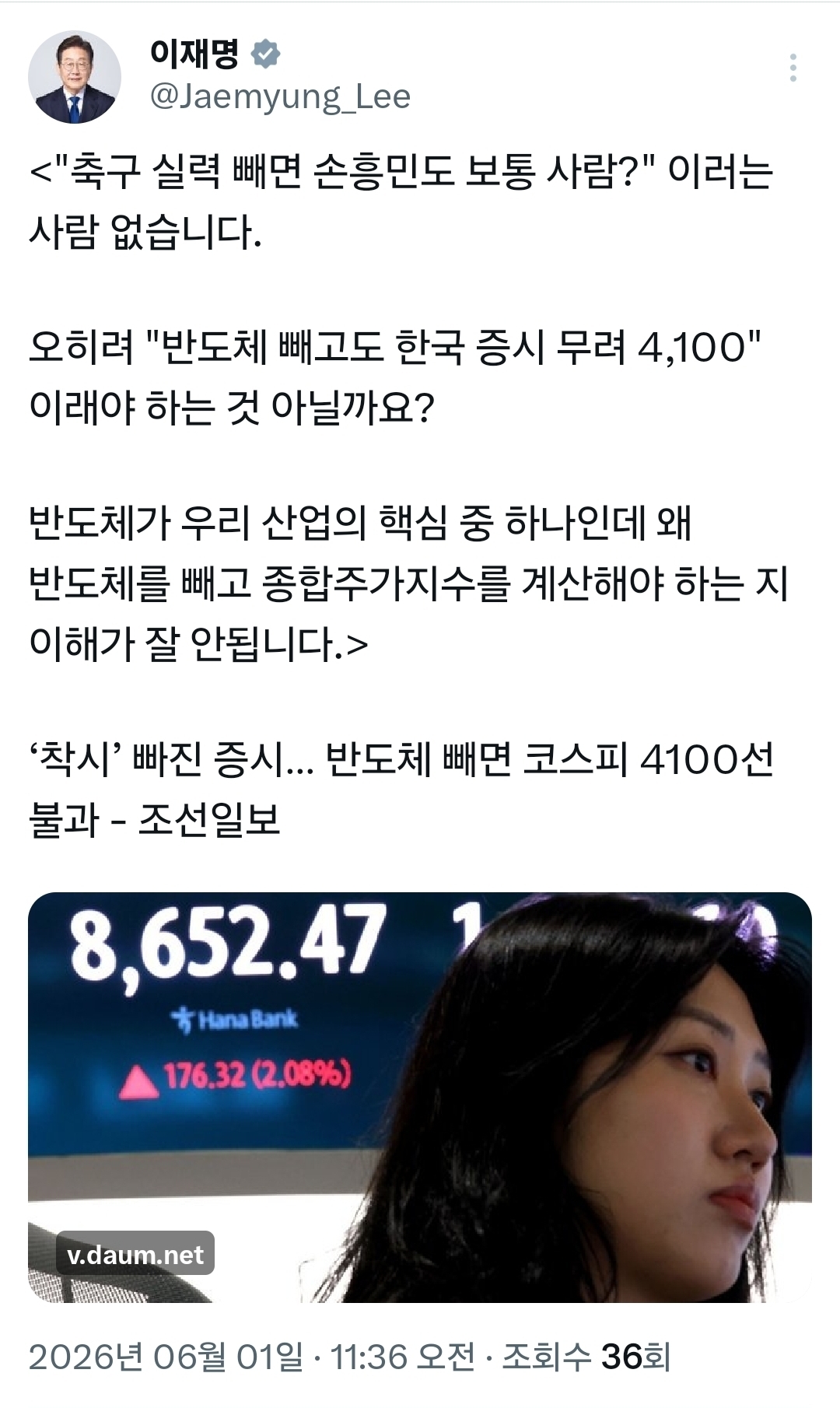 이재명 대통령 엑스 캡처