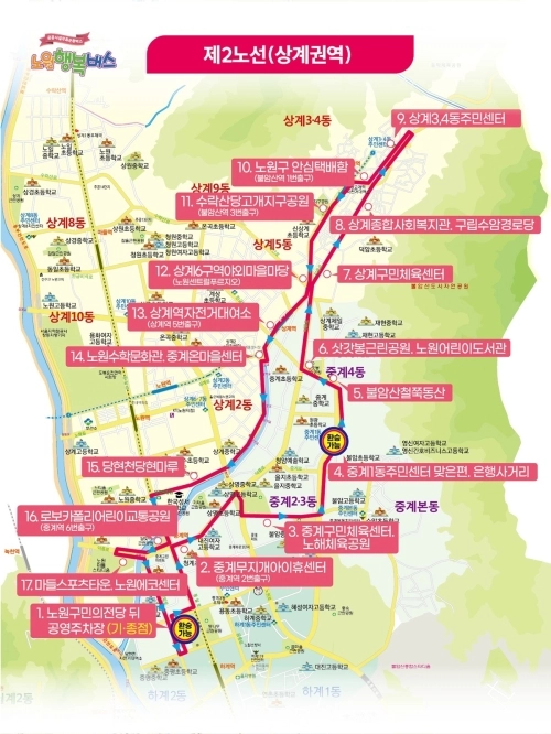 서울 노원구 ‘노원행복버스’ 제2노선 지도.  노원구 제공