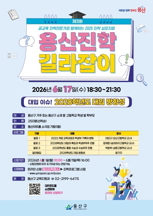 서울 용산구 제공