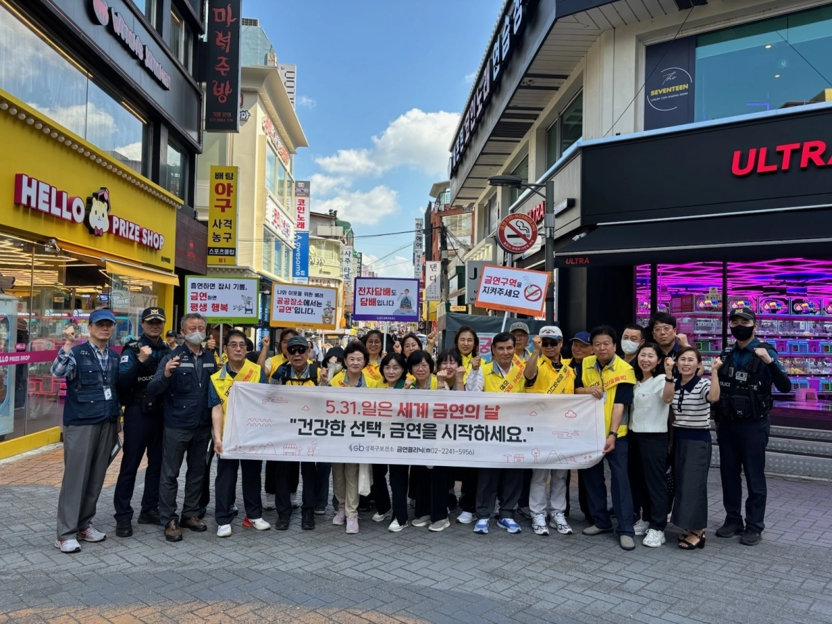 서울 성북구 금연지도원과 서울경찰청 관계자들이 지난달 28일 하나로거리 일대에서 민·관 합동 금연 캠페인을 실시한 후 기념 촬영을 하고 있다. 성북구 제공