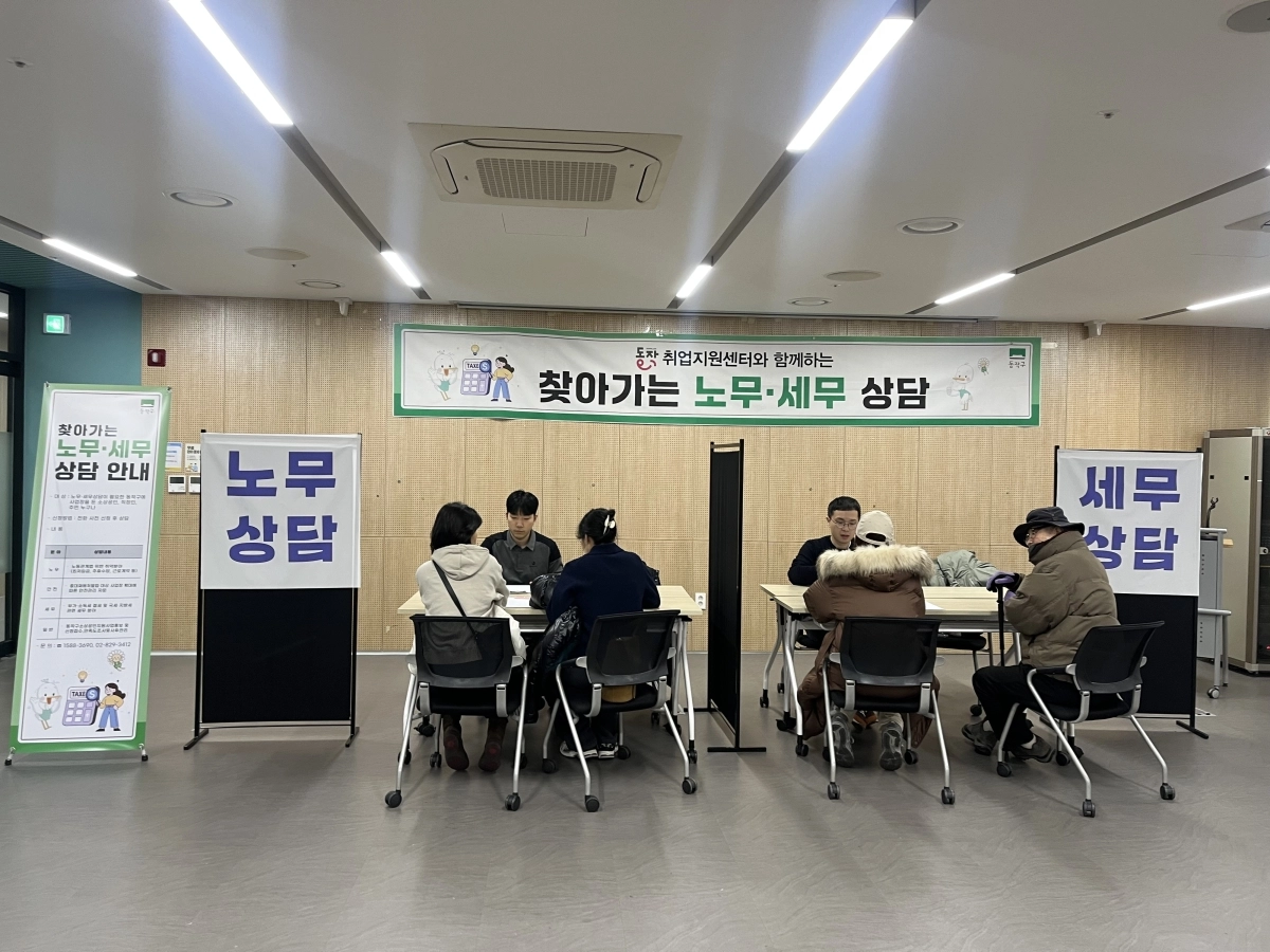 지난 2월 14일, 주민이 동작취업지원센터 교육실에서 전문가로부터 노무·세무 상담을 받고 있다. 동작구 제공