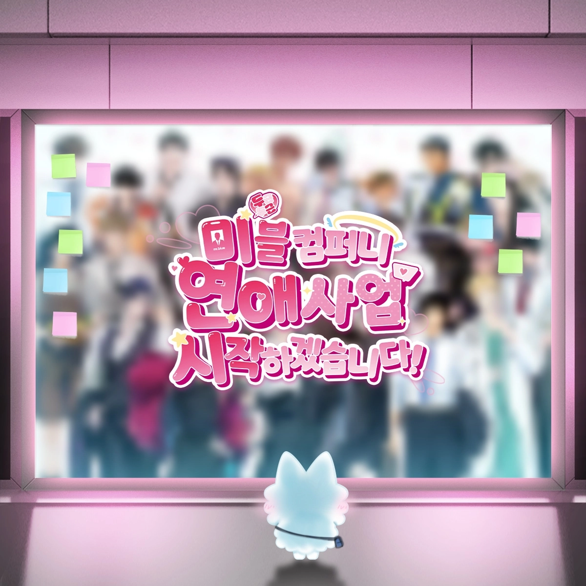 미스터블루 제공