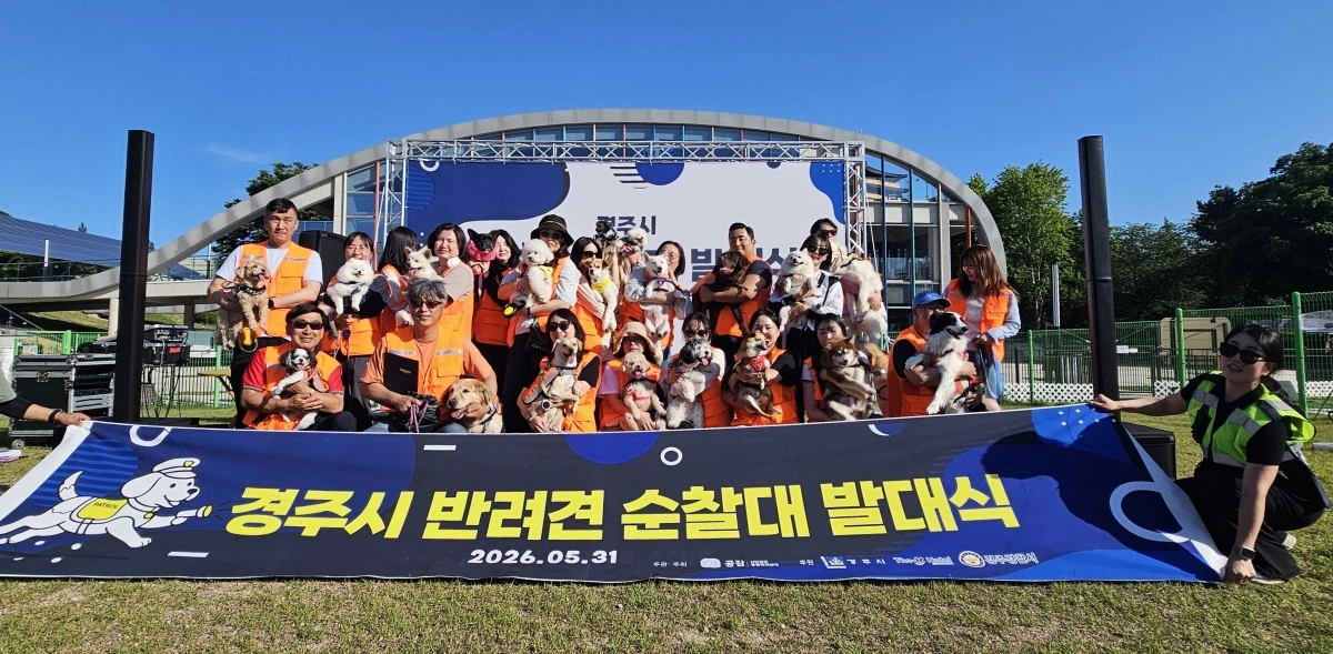 경북 경주시 반려견 순찰대 발대식에 참석한 순찰대원들이 기념사진을 찍고 있다. 경주시 제공