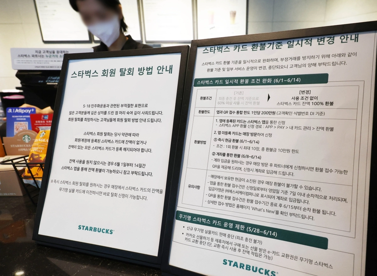 ‘5·18 탱크데이’ 마케팅 논란을 수습하기 위해 제안한 스타벅스 카드 전액 환불 조치가 1일 시작됐다. 사진은 1일 서울시내 스타벅스 매장의 환불 및 회원탈퇴 안내문. 2026.06.01 뉴시스