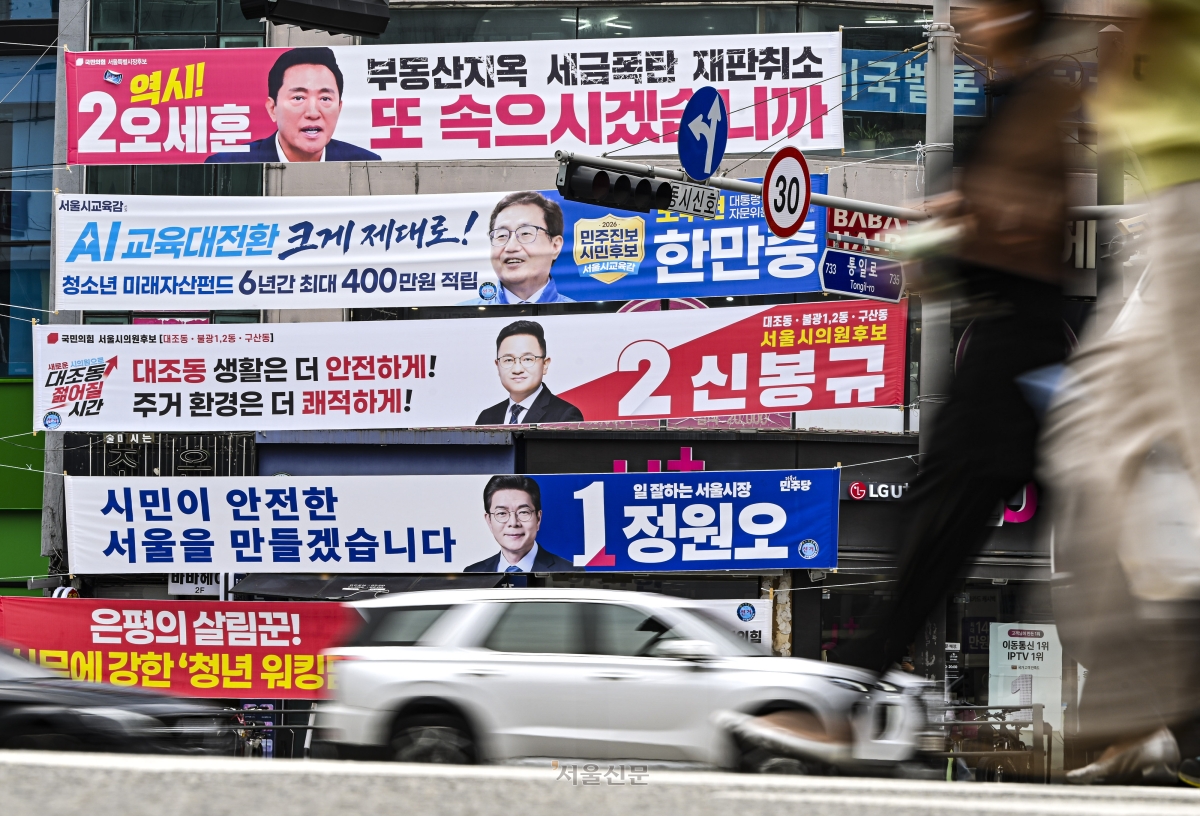 제9회 전국동시지방선거를 이틀 앞둔 1일 서울 시내 한 거리에 서울시장, 서울시교육감 등 다양한 후보들의 선거 현수막이 내걸려 있다. 2026.6.1 이지훈 기자