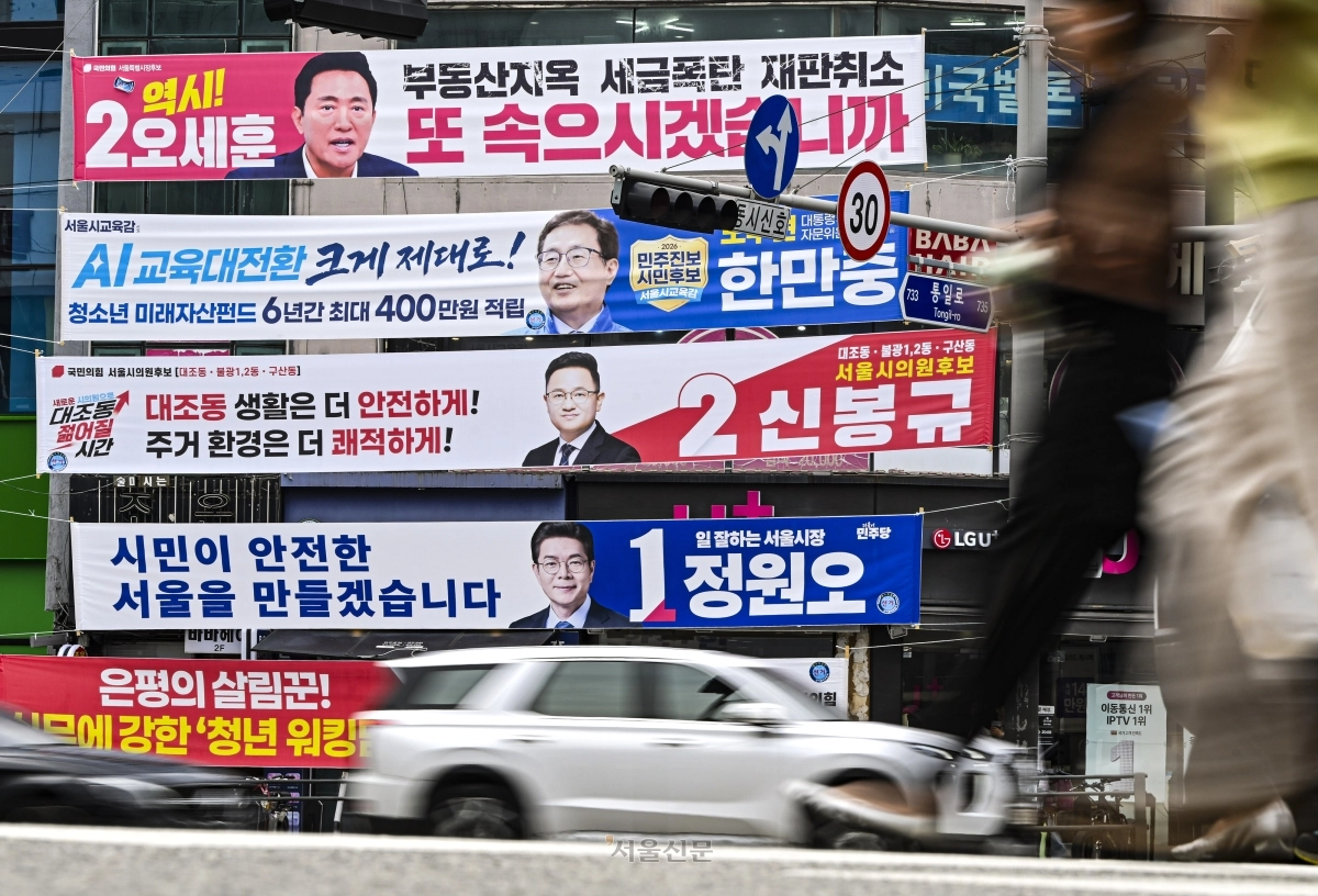 제9회 전국동시지방선거를 이틀 앞둔 1일 서울 시내 한 거리에 서울시장, 서울시교육감 등 다양한 후보들의 선거 현수막이 내걸려 있다. 2026.6.1 이지훈 기자